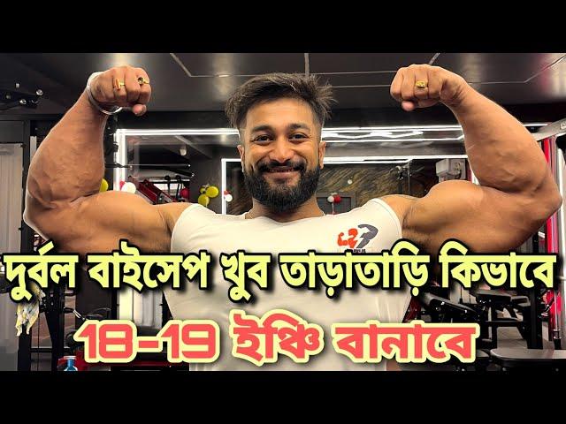 Build your weak biceps 18-19 inches very quickly...||SN Fitness Media|| #bodybuilding #workout #gym