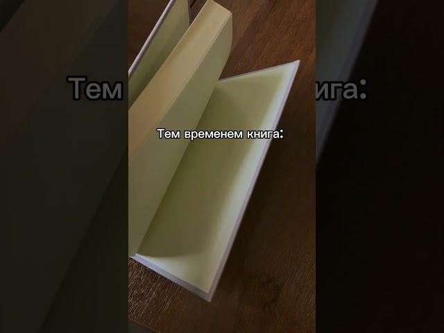 В прочитанном на канале потом расскажу, как оно  #books #книги #booktube #книжныйблог #книжныймир