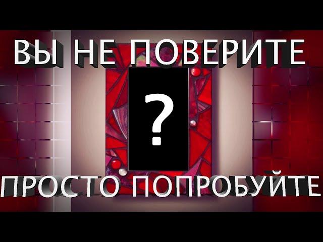 ШОК! ЧУДОТВОРНОЕ ФОТО которое ИСПОЛНЯЕТ ЖЕЛАНИЯ! ВЫ ТОЛЬКО ПОПРОБУЙТЕ пока РАБОТАЕТ!