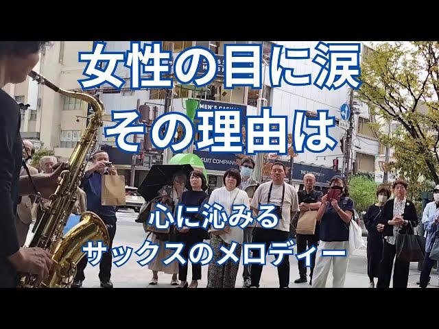 【路上ライブ】突然プロが「玉置浩二/メロディー」を演奏開始したら感動で涙が止まらない　クレド岡山