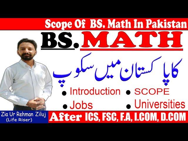 Math | BS Math Scope in Pakistan | University options | Scope of BS Mathematics in Pakistan| In Urdu