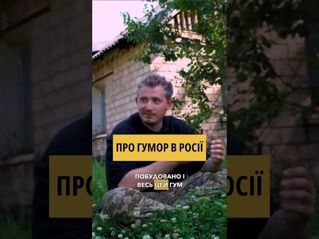 Коля Сєрга про гумор в Росії #shorts