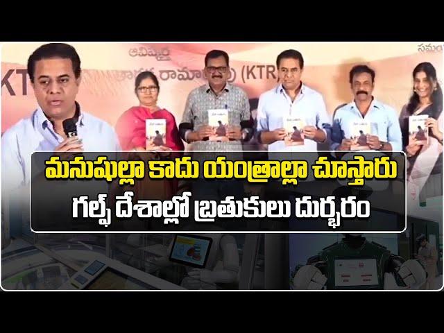 KTR Inaugurated Meka Bathuku Book At Parsad Lab | KTR | BRS | Samayam Telugu