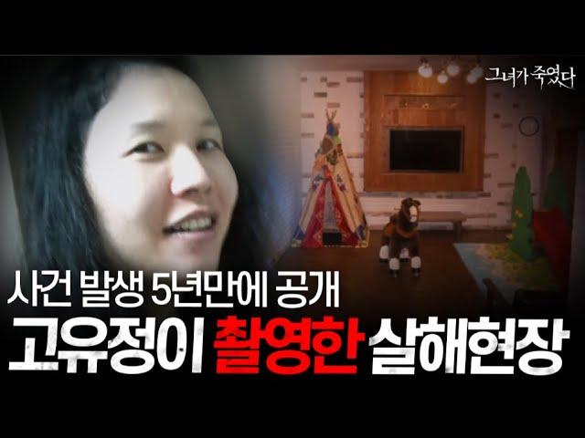 (+실제 사진) 지금까지 알려지지 않았던 고유정 사건 뒷이야기 공개ㄷㄷ 《그녀가 죽였다》 고유정편 몰아보기