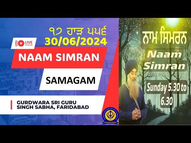 30 JUN 2024 | LIVE | NAAM SIMRAN - SAMAGAM | GURDWARA SRI GURU SINGH SABHA-SEC 15 , FARIDABAD