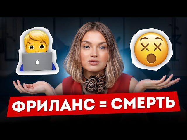 Фрилансеры зарабатывают МИЛЛИОНЫ? / Вся правда про заработок в интернете