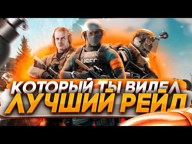 ВЫНЕСЛИ ВСЮ РАЗВЯЗКУ. РАБОТА В ТРОЙКЕ.ТАРКОВ МОНТАЖ. Escape From Tarkov. #tarkov #gopster