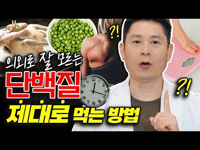 제발~단백질 섭취! 제대로 아셔야 합니다 나이들수록 단백질이 더 필요합니다 l 이런 단백질은 주의하세요