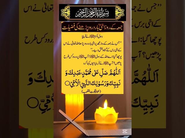 Benefits of Reciting Durood e Pak 80 times on Friday | Jumma #ubqari #shorts #trending #ytshorts