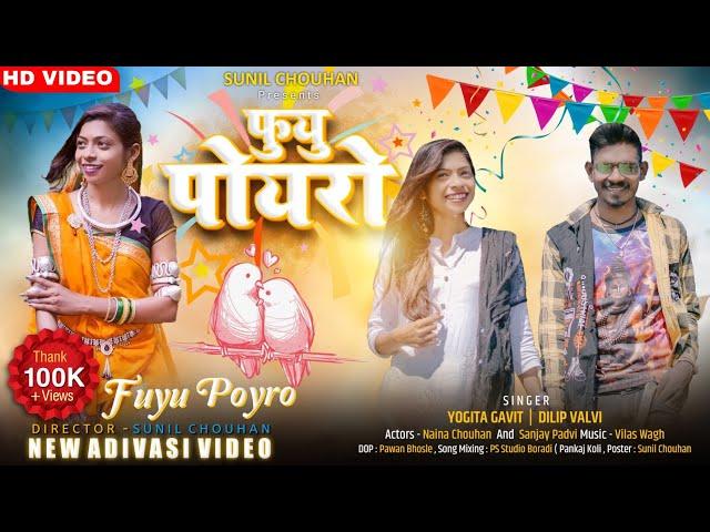 Aadiwasi New Video Song | Fuyu Poyro ( फुयु पोयरो ) |  @SunilChouhanOfficial