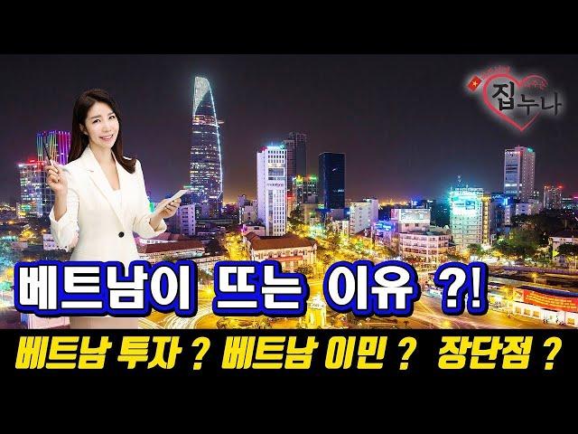 베트남에 집 사주는 누나   베트남이 뜨는 이유 $! 베트남 투자$ 베트남 이민 $ 베트남의 생활 장 단점 $!