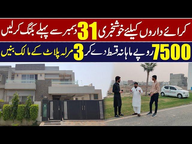 Cheapest Housing Society in Lahore | 3 Marla Plot in 7500 Rupees | Cheapest Property