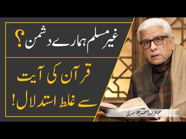 Are Muslims forbidden to have disbelievers as friends️JAVED AHMAD GHAMIDI