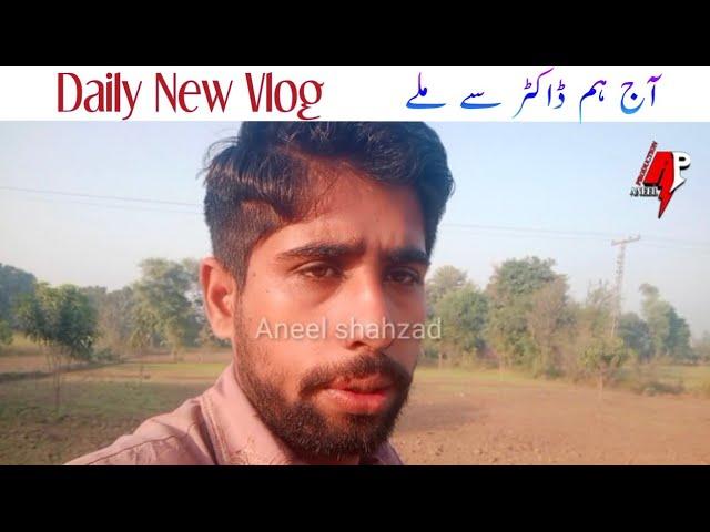 Aneel Shahzad  Aj Main doctor  Sa Mila daily Vlog  my youtube channal Aneel Production