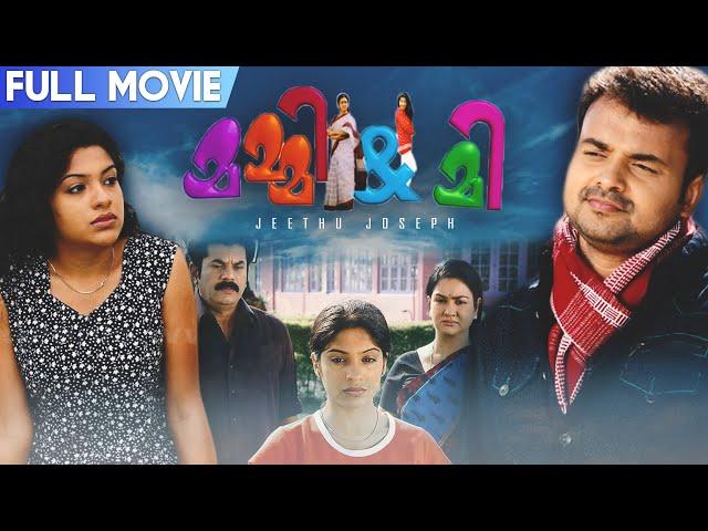 Mummy & Me Malayalam Full Movie | Jeethu Joseph | Urvashi | Mukesh | Kunchacko Boban