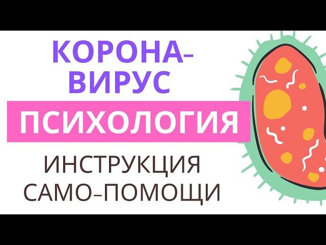 Карантин: Что делать дома, чтобы снять тревогу и пережить карантин без последствий для себя