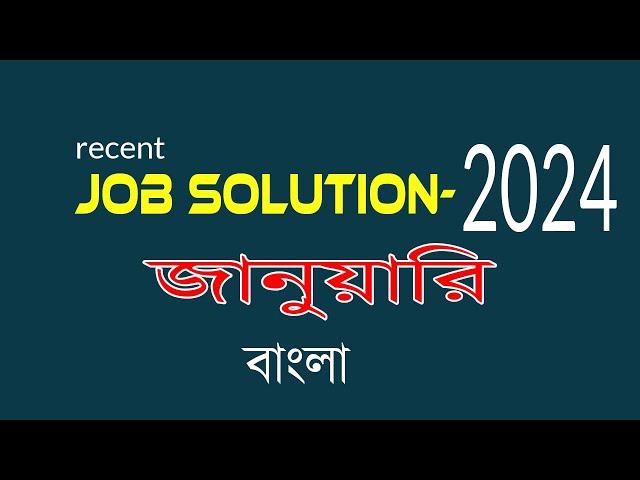 Recent job solution 2024  Job Solution 2024 সম্প্রতি নিয়োগ পরীক্ষার প্রশ্ন ও সমাধান বাংলা