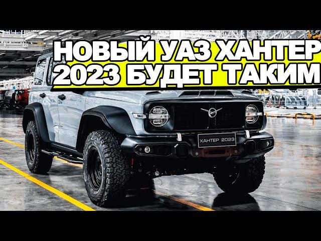 Новый УАЗ-469 ХАНТЕР показан на видео: 4WD, рама, мосты и блокировки - легенда обновляется 2023-2024