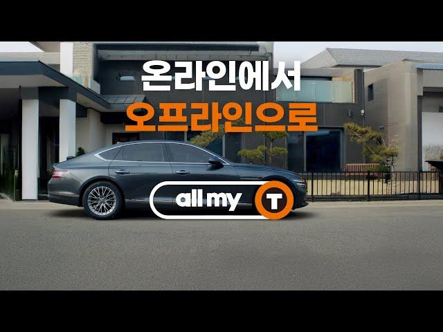 온라인에서 오프라인으로 이어지는 타이어 교체 서비스 all my T (종합 편)