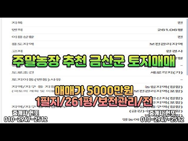 저렴한 토지 매매 주말농장 밭_충남 금산군 부리면 어재리_땅 전문