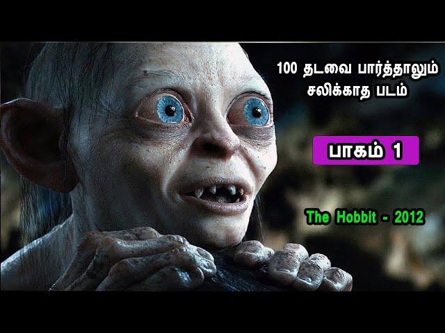 பாகம் 1 100 தடவை பார்த்தாலும் சலிக்காத படம் Tamil Dubbed Reviews & Stories of movies