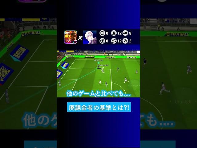 ルークさんが思う廃課金者って何円くらいですか？【イーフト eFootball2025 ウイイレアプリ ルーク】