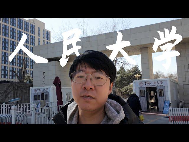 《人民大学自由行》校园Campus Walk、学生食堂试吃、老建筑探索