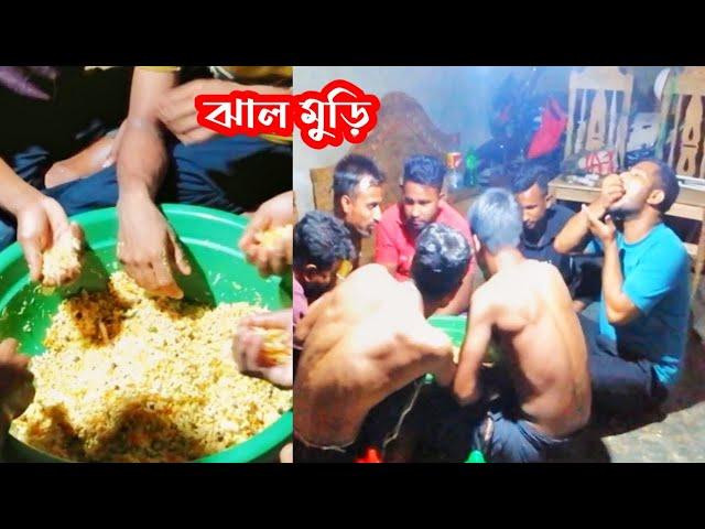 দেশি ঝাল মুড়ি Jhal muri party |Bangla vlog |Delwer Official Vlog