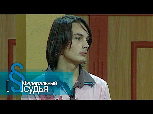 Федеральный судья: Чучело отомстило