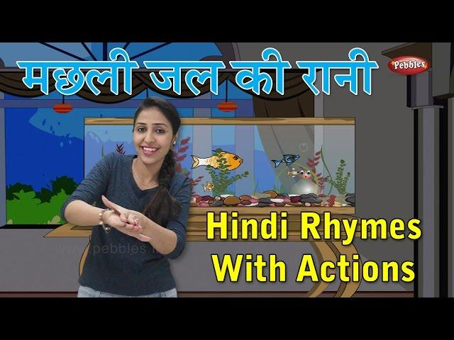 Machli Jal Ki Rani Hai With Actions | Hindi Rhymes For Kids With Actions | Hindi Action Songs