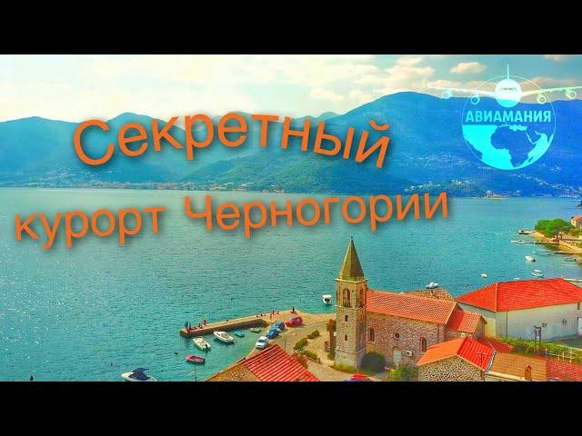 Донья Ластва Тиват Черногория #Авиамания #3 (Donja Lastva Tivat Montenegro)
