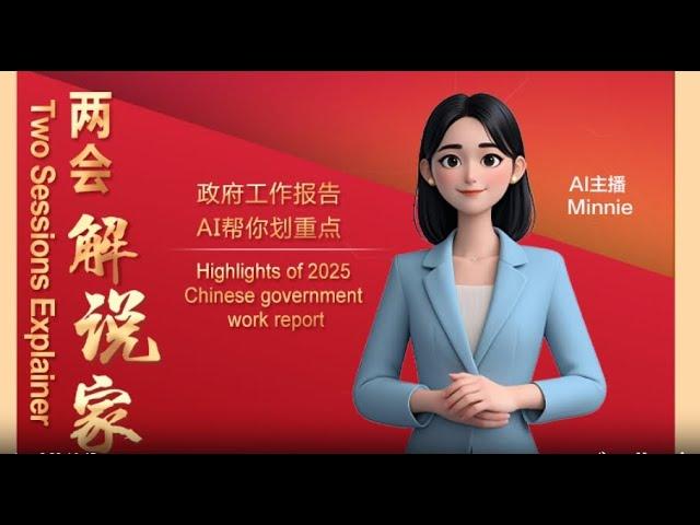 Two Sessions Explainer: Highlights of 2025 Chinese government work report