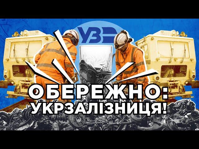 Обережно: «Укрзалізниця»! Чому потяги їздять повільно та часто сходять з рейок? | СХЕМИ № 321