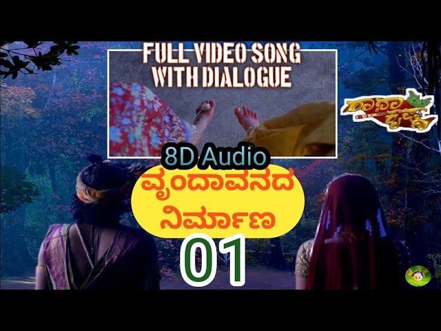 Vrindavan Song Part - 1 || Full Video Song || Dialogue Video || 8D Audio || Radha Krishna Kannada