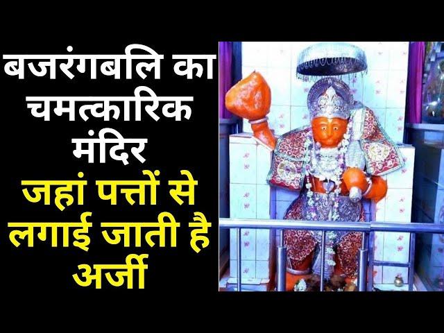 Dakshin Mukhi Hanuman Temple का चमत्कार देख रह जाएंगे दंग, Shani Dev करते हैं दर्शन | sanskriti tv