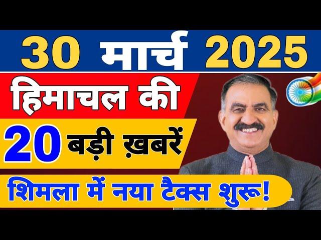Himachal News live | CM Sukhu News | #todayhimachalnews | 30 March 2025 | Himachal Samachar |