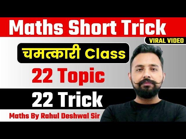 Maths Calculation Trick by Rahul Sir | 22 Topic 22 Trick  | Maths Short Trick by Rahul Sir