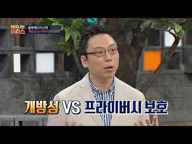 [블록체인의 난제] 개방성 vs 프라이버시 보호 차이나는 클라스 62회