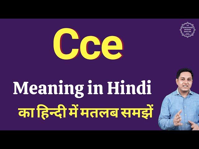 Cce meaning in Hindi | Cce ka matlab kya hota hai | Cce full form