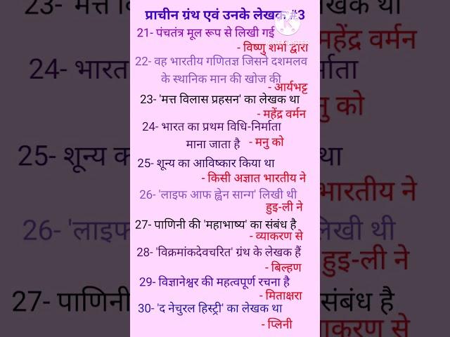 #prachin aitihasik Granth oneliner-3 #short #viral #viral short #shorts feed #gk gs