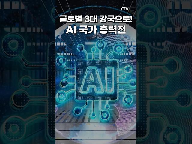#AI #데이터센터 #AI컴퓨팅센터 #과학기술정보통신부 #AI기본법 #인공지능 #글로벌인사이트