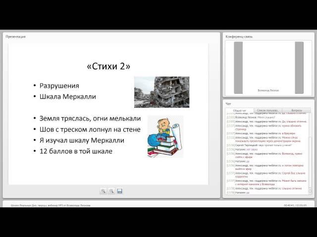 Школа Реальных Дел кейс 11 вебинар 3 Всеволод Леонов