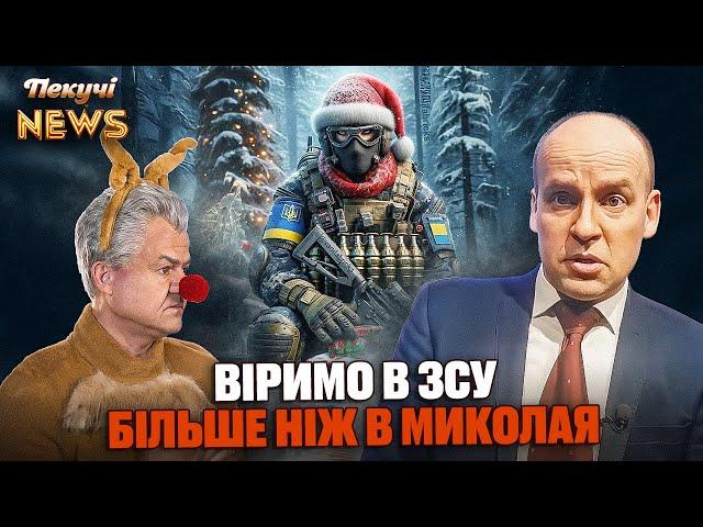 СВЯТИЙ МИКОЛАЙ ‍️ АНТИРОСІЙСЬКІ ПРОТЕСТИ В ГРУЗІЇ  ПАДІННЯ АЛЛЕПО  Пекучі News