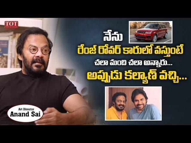 Art Director Anand Sai About His FRIENDSHIP With Power Star Pawan Kalyan | Times Of Telugu