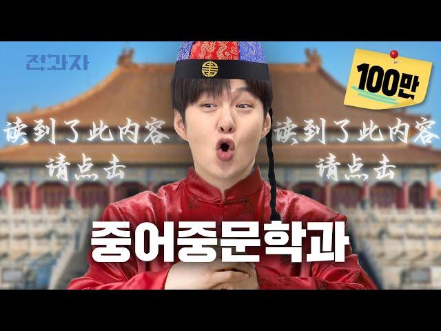 Get service at a mala tang restaurant [Myongji Chinese Language and Literature] | Jeongwaja ep.73