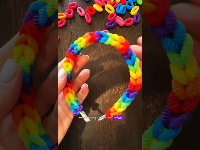 Сделай ободочек из резиночек—просто, быстро и очень мило!#идеяподарков #tutorial #handmade #заколки