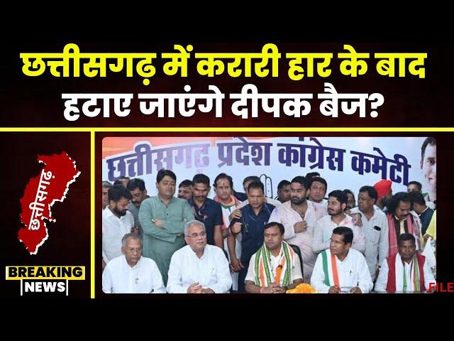 PCC Chief Change in CG: PCC चीफ के पद से हटेंगे Deepak Baij? नए अध्यक्ष की कवायद तेज!