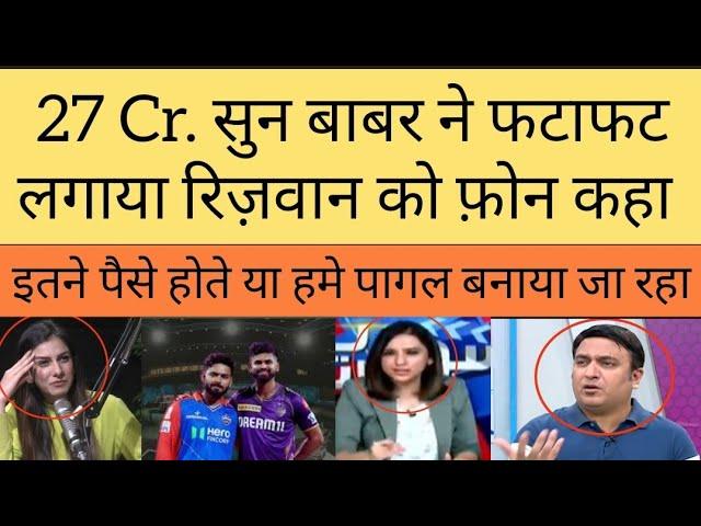 Pak media shocking reaction on Pant 27 Cr and Shreyas Iyer 26.75 Cr. in IPL auction |