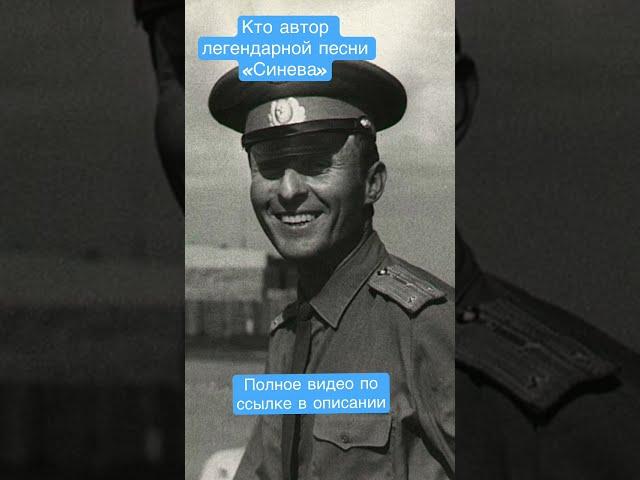 ️ Кто автор легендарной песни «Синева»?