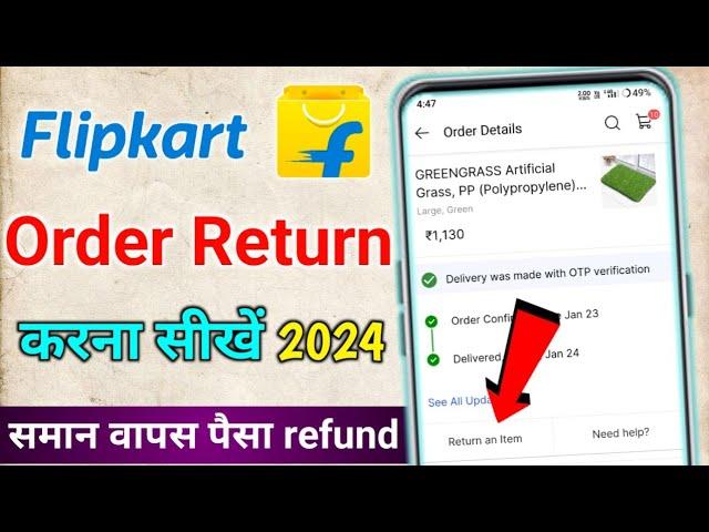 How to Return Flipkart product return kaise karen | flipkart se order return kaise kare return order